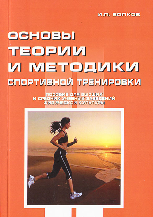 Тренировка